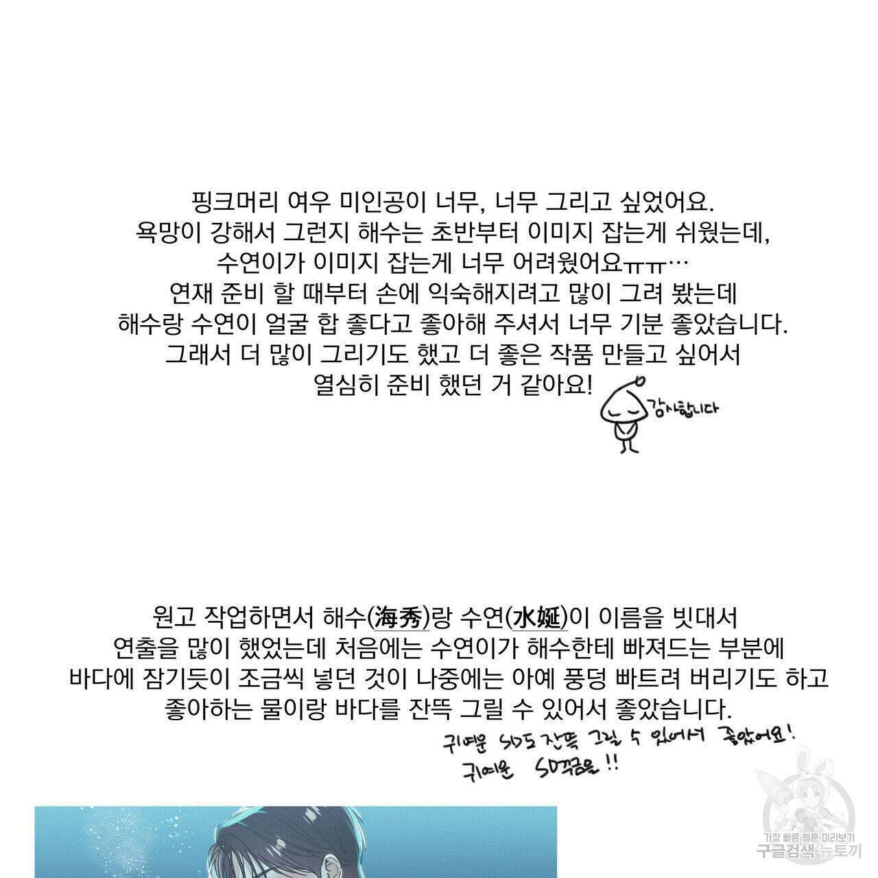 해수면의 아르페지오 1부 후기 8