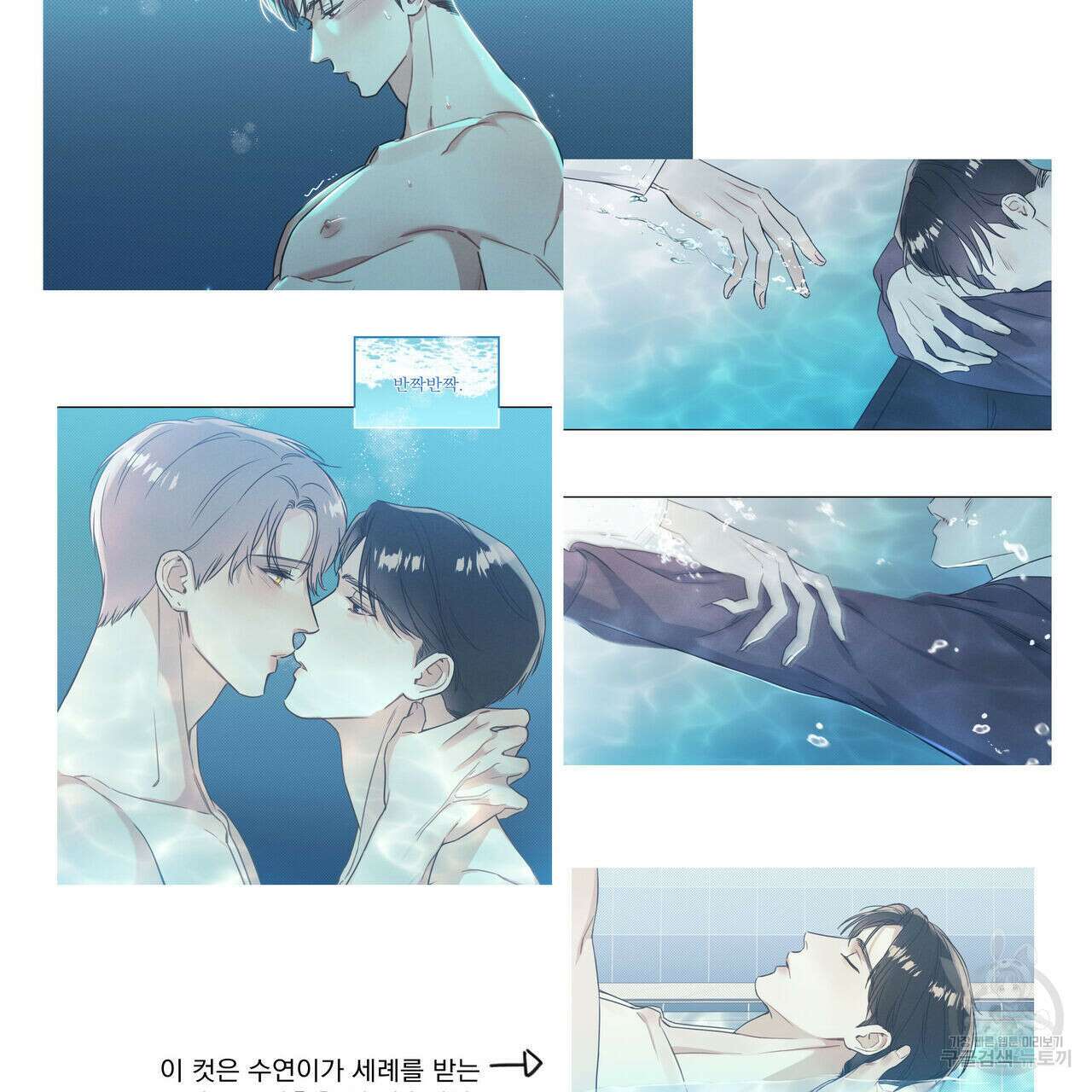 해수면의 아르페지오 1부 후기 9