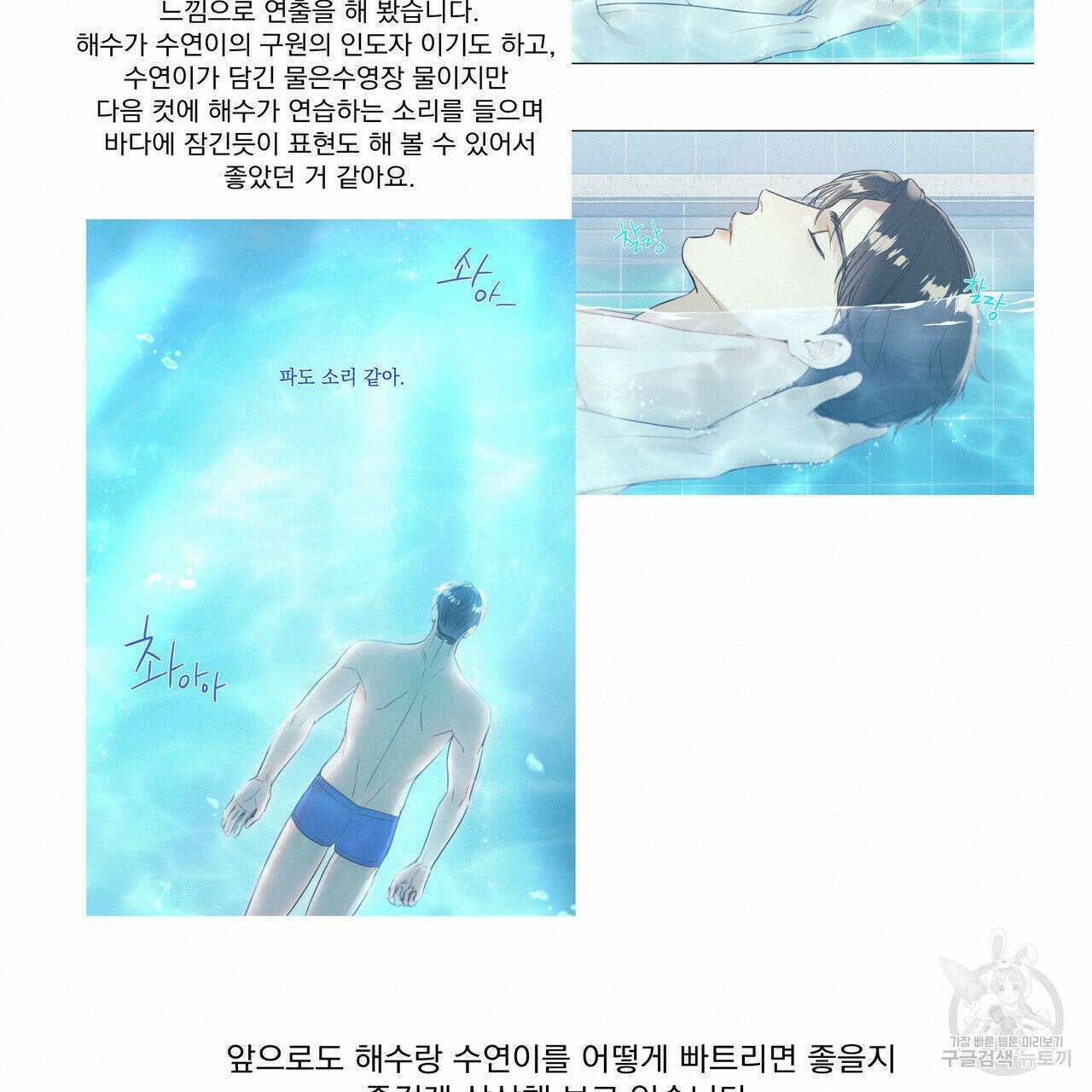 해수면의 아르페지오 1부 후기 10