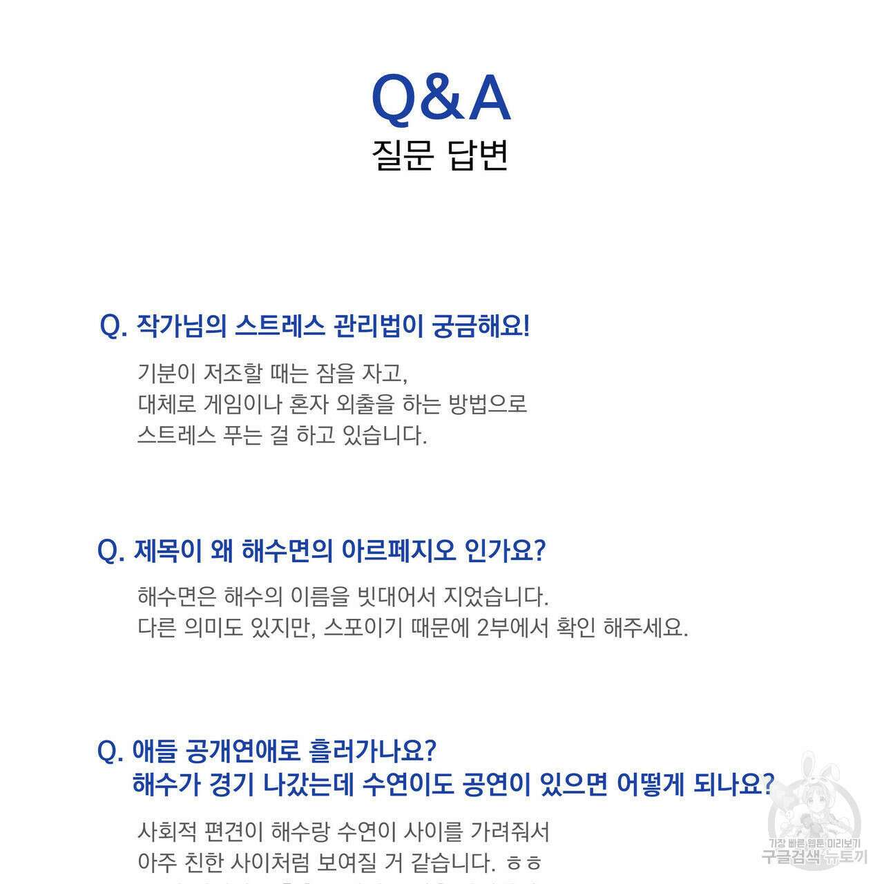해수면의 아르페지오 1부 후기 13