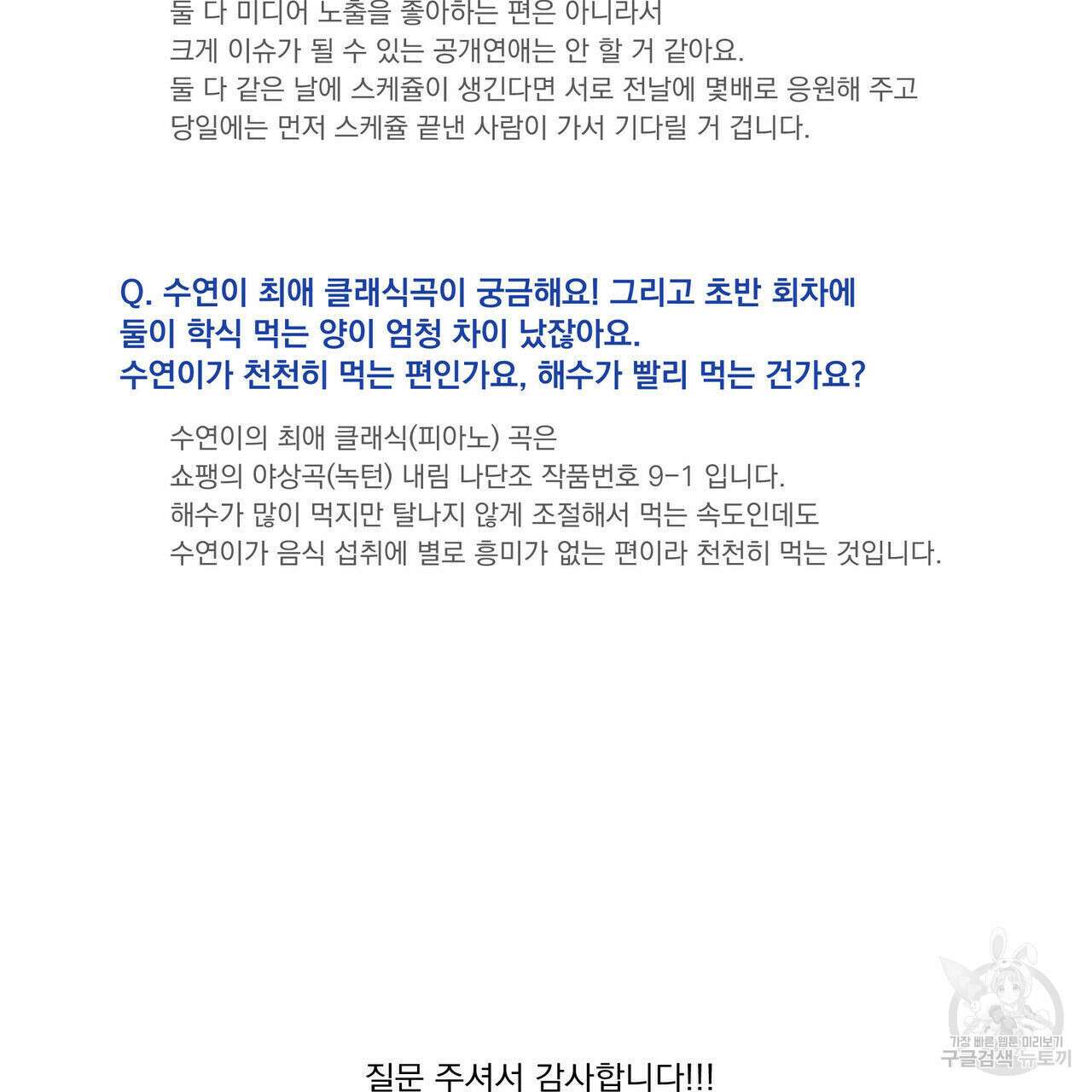 해수면의 아르페지오 1부 후기 14