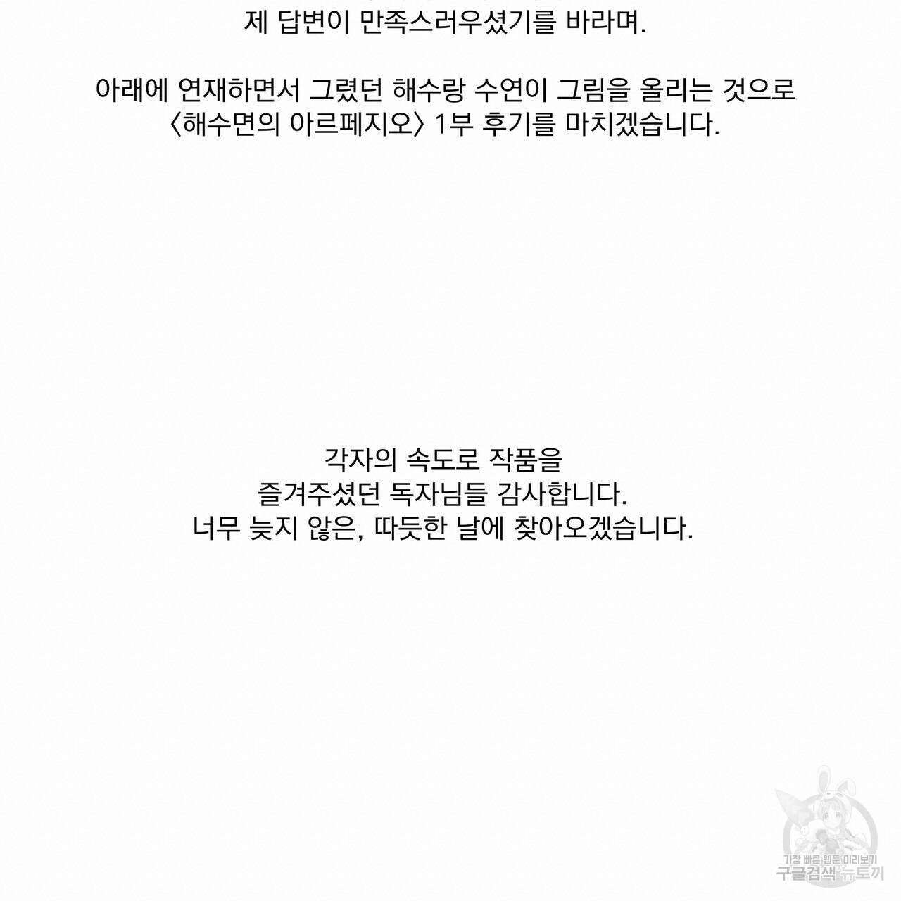 해수면의 아르페지오 1부 후기 15