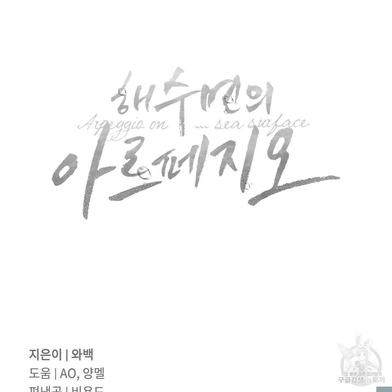 해수면의 아르페지오 1부 후기 21