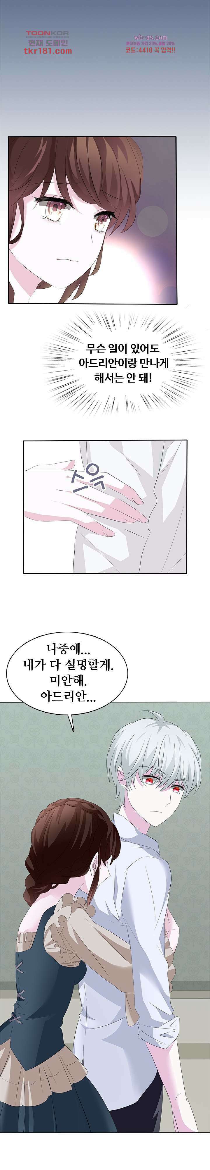 별안간 하녀 44화 1