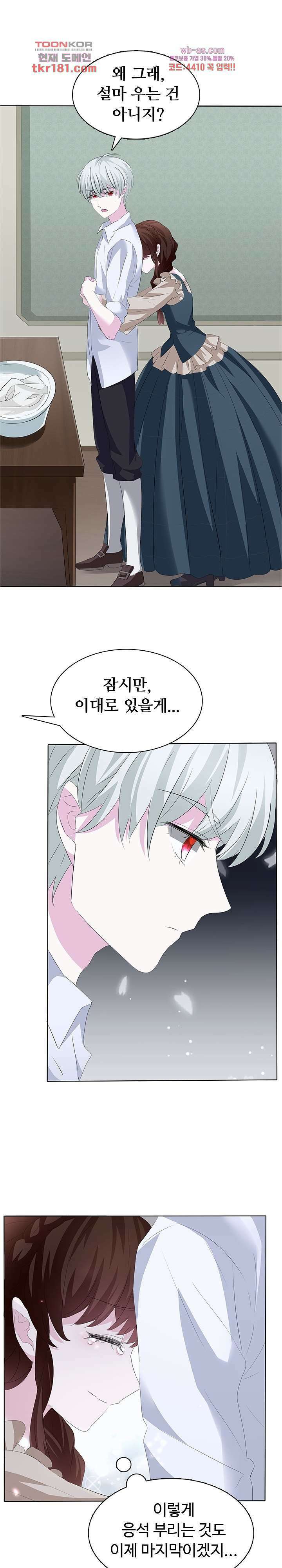 별안간 하녀 44화 4