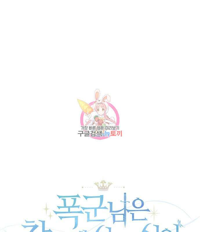폭군님은 착하게 살고 싶어 14화 1