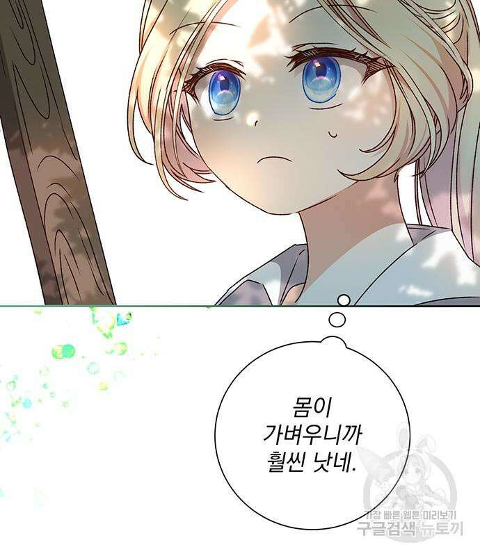폭군님은 착하게 살고 싶어 14화 6