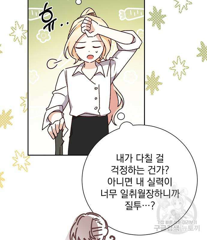 폭군님은 착하게 살고 싶어 14화 8