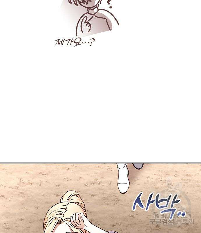폭군님은 착하게 살고 싶어 14화 9
