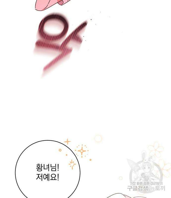 폭군님은 착하게 살고 싶어 14화 13