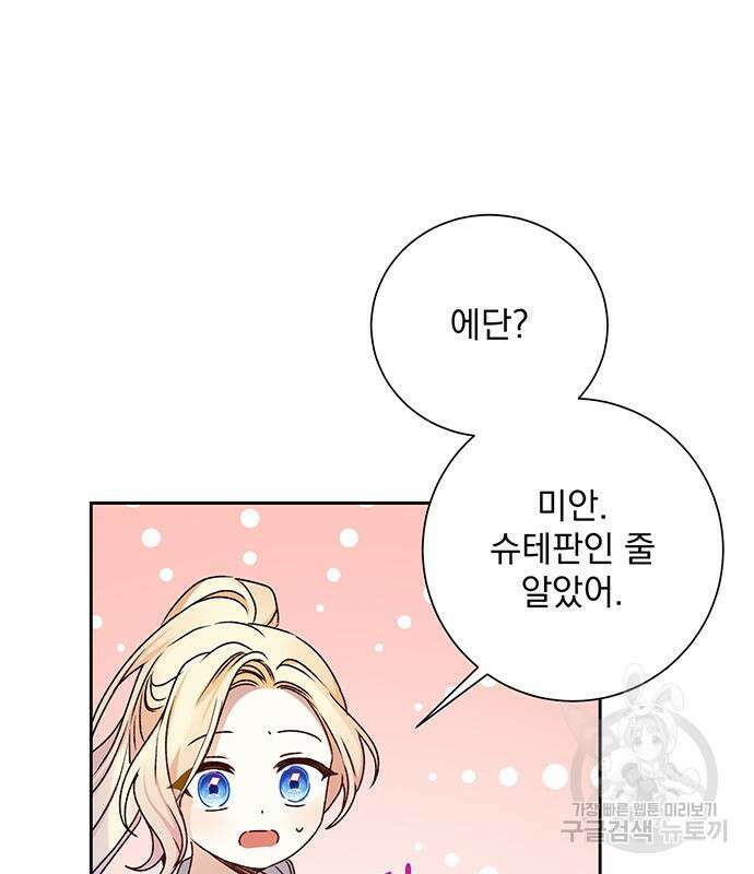 폭군님은 착하게 살고 싶어 14화 16