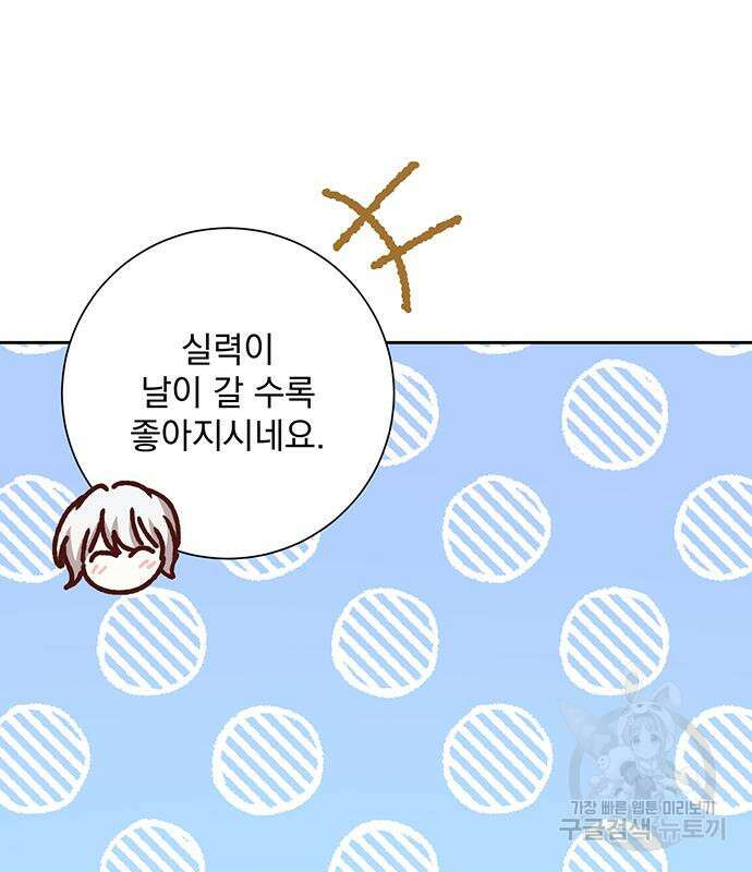 폭군님은 착하게 살고 싶어 14화 18