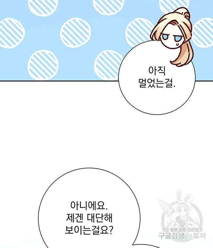 폭군님은 착하게 살고 싶어 14화 19