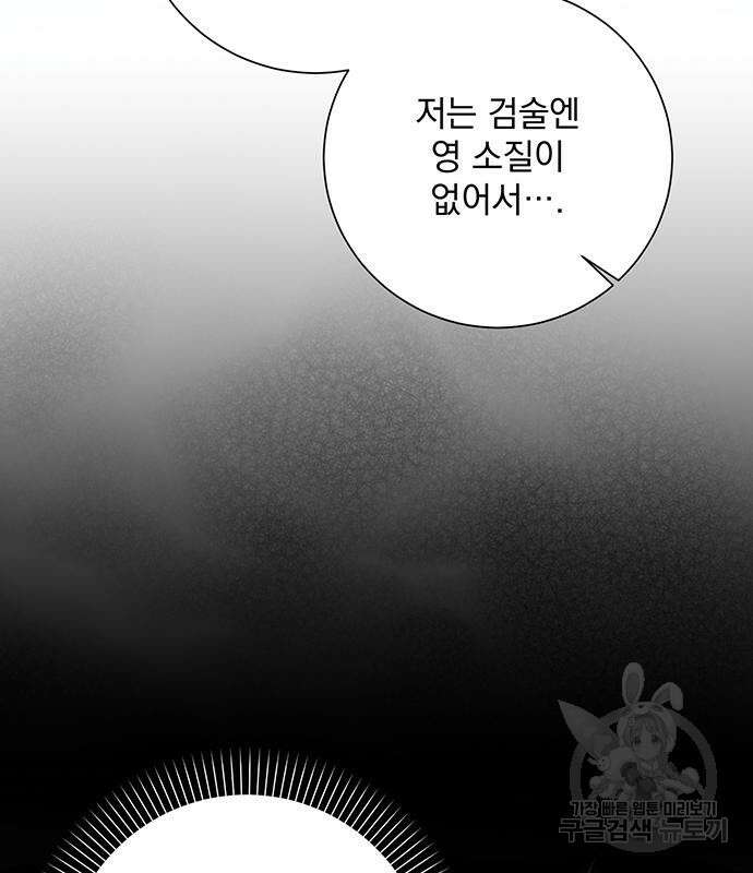 폭군님은 착하게 살고 싶어 14화 20