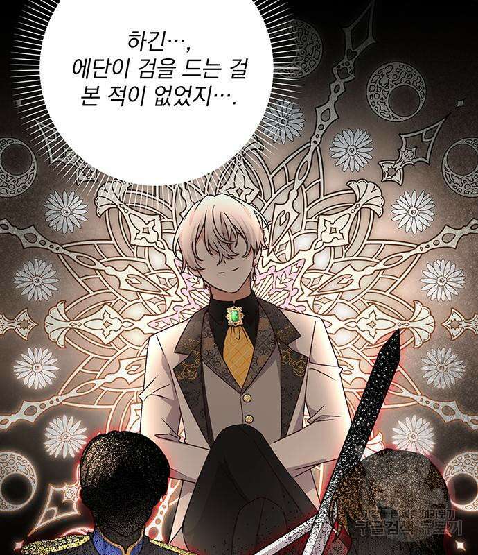 폭군님은 착하게 살고 싶어 14화 21