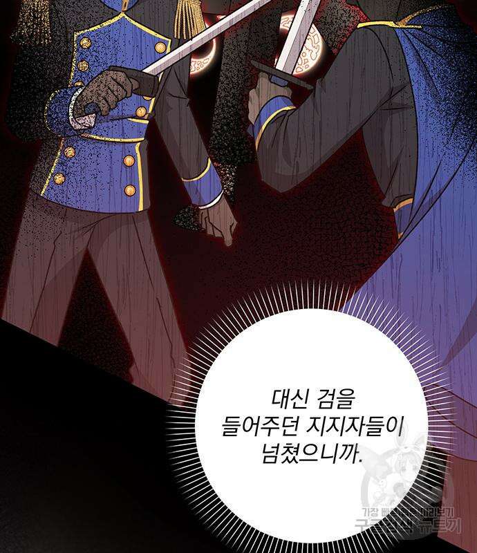 폭군님은 착하게 살고 싶어 14화 22