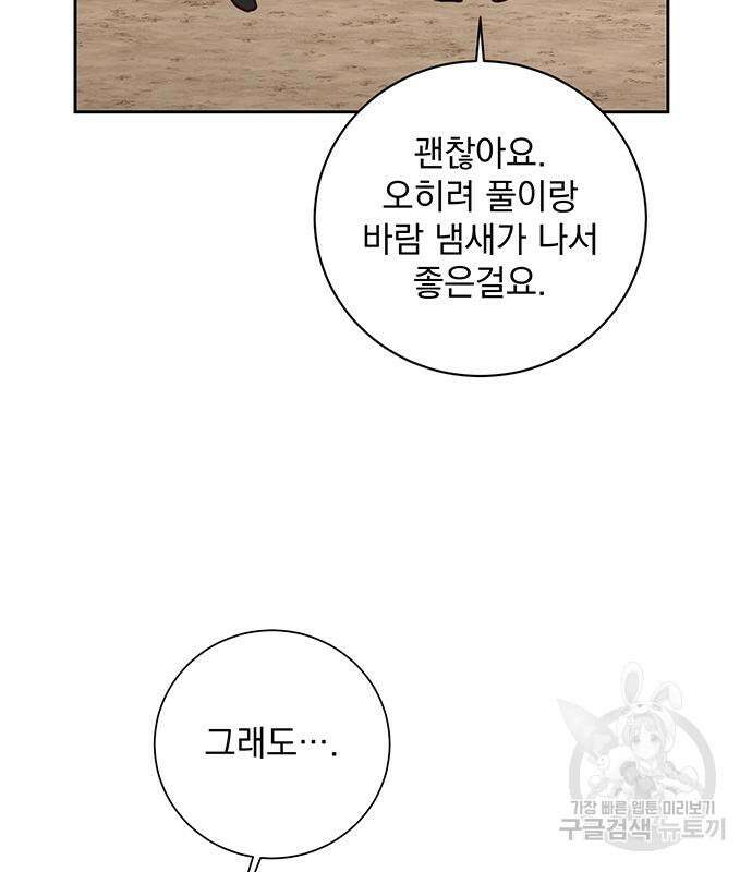 폭군님은 착하게 살고 싶어 14화 29