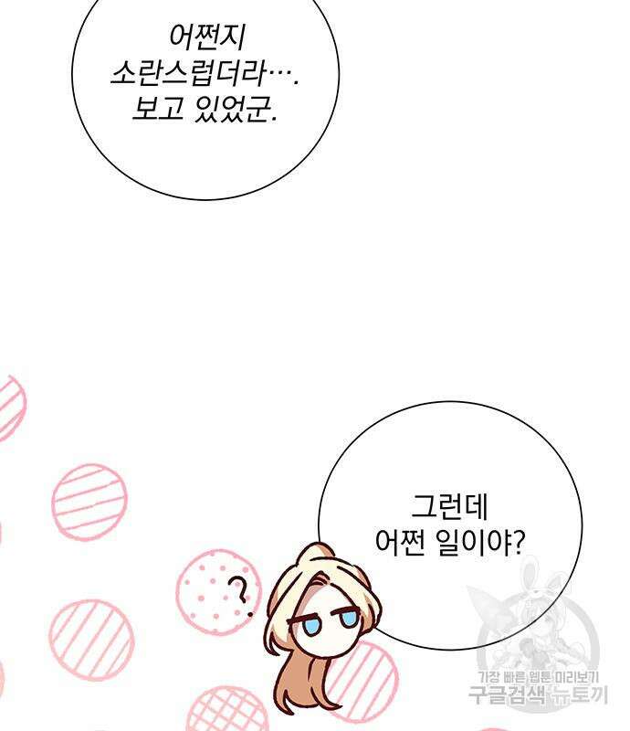 폭군님은 착하게 살고 싶어 14화 33