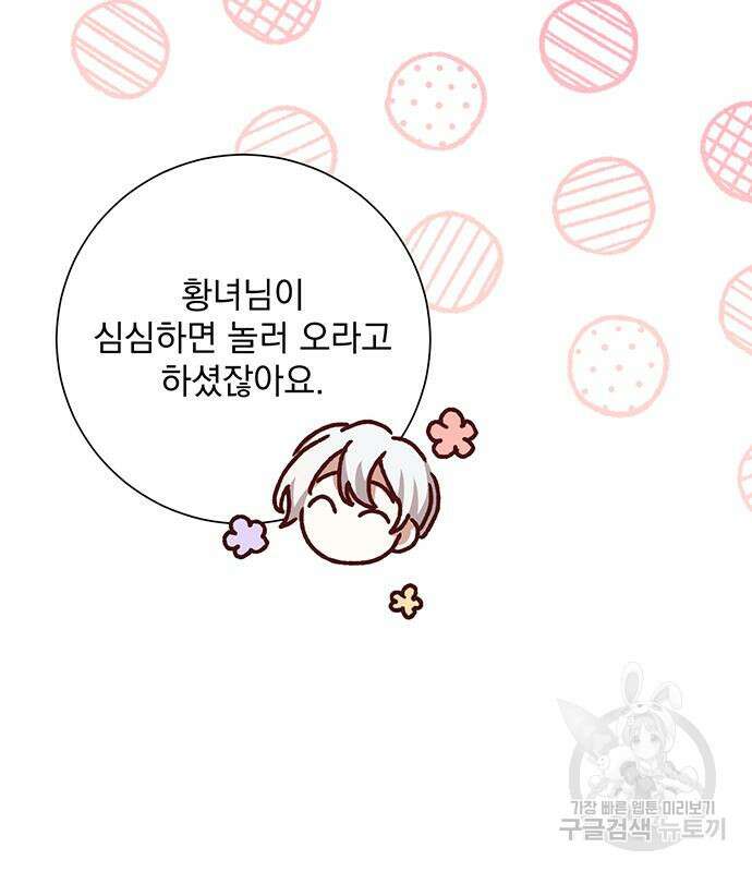 폭군님은 착하게 살고 싶어 14화 34