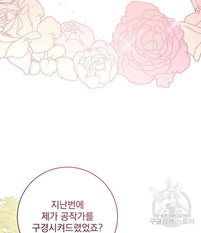 폭군님은 착하게 살고 싶어 14화 36