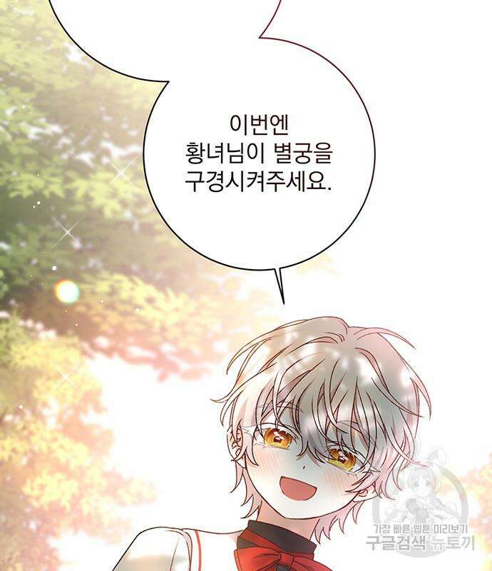 폭군님은 착하게 살고 싶어 14화 37