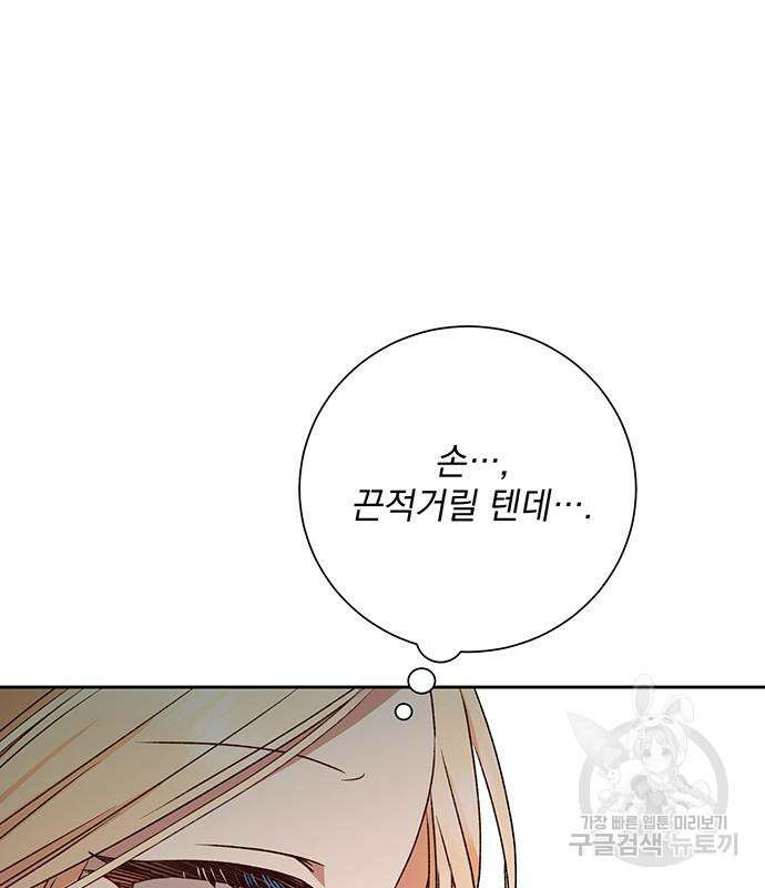 폭군님은 착하게 살고 싶어 14화 40