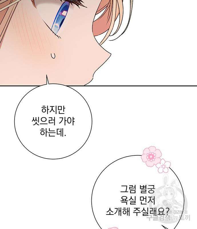 폭군님은 착하게 살고 싶어 14화 41