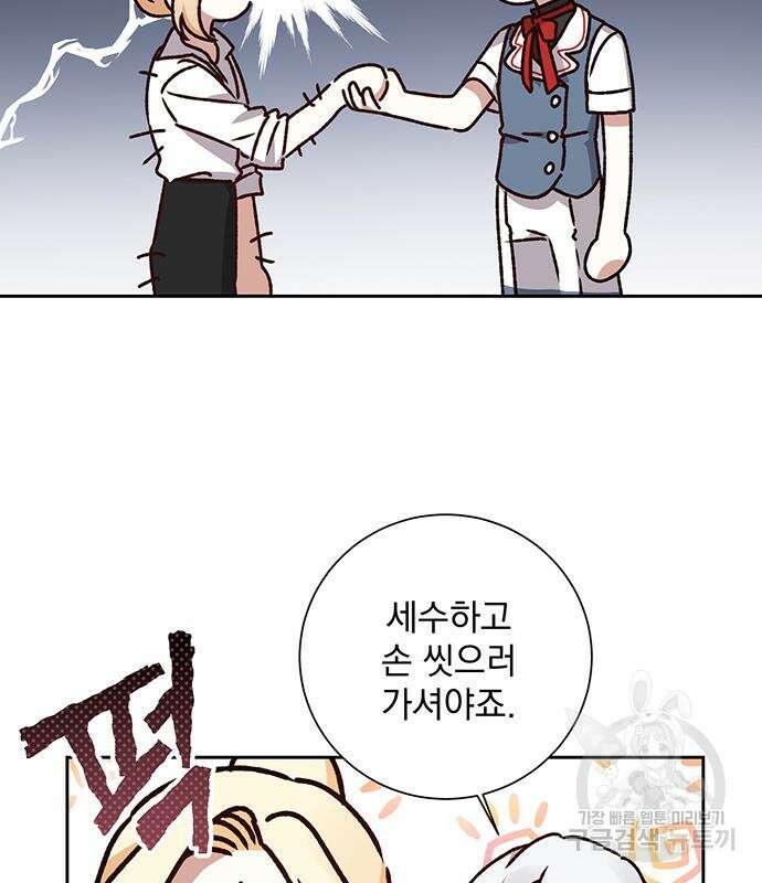 폭군님은 착하게 살고 싶어 14화 43