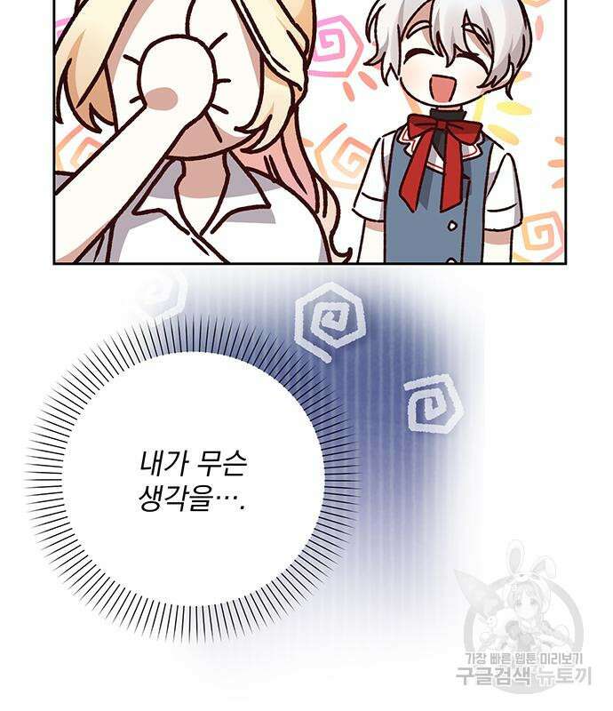 폭군님은 착하게 살고 싶어 14화 44