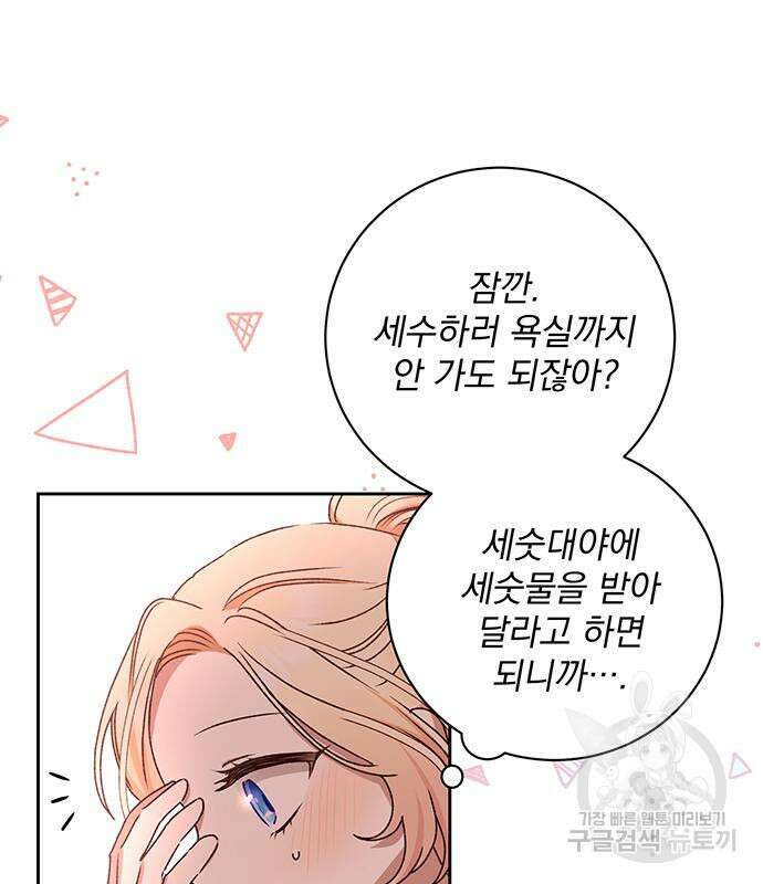 폭군님은 착하게 살고 싶어 14화 45