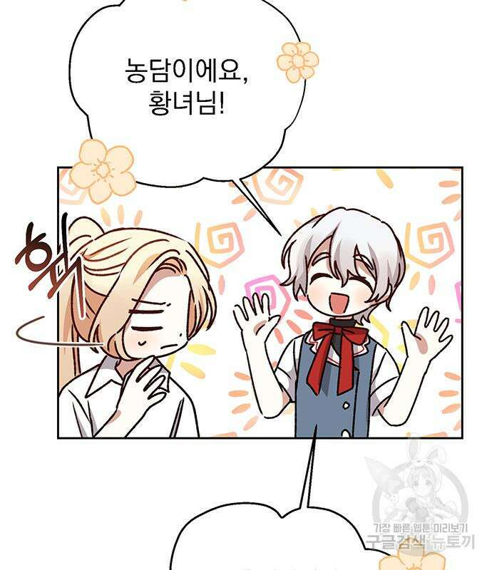 폭군님은 착하게 살고 싶어 14화 47