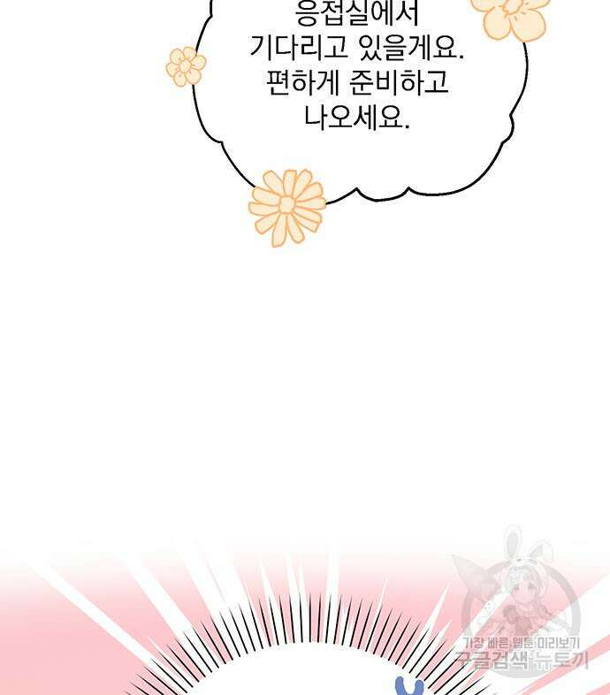 폭군님은 착하게 살고 싶어 14화 48