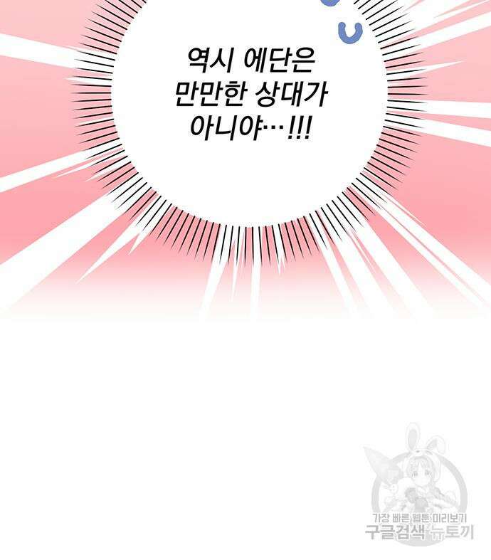 폭군님은 착하게 살고 싶어 14화 49