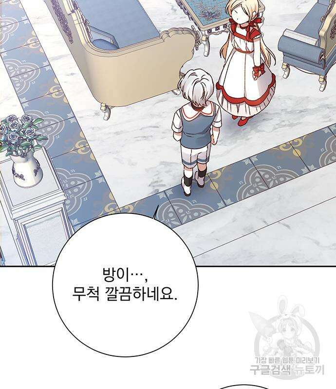 폭군님은 착하게 살고 싶어 14화 55