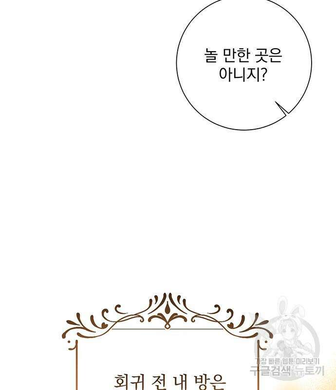폭군님은 착하게 살고 싶어 14화 56