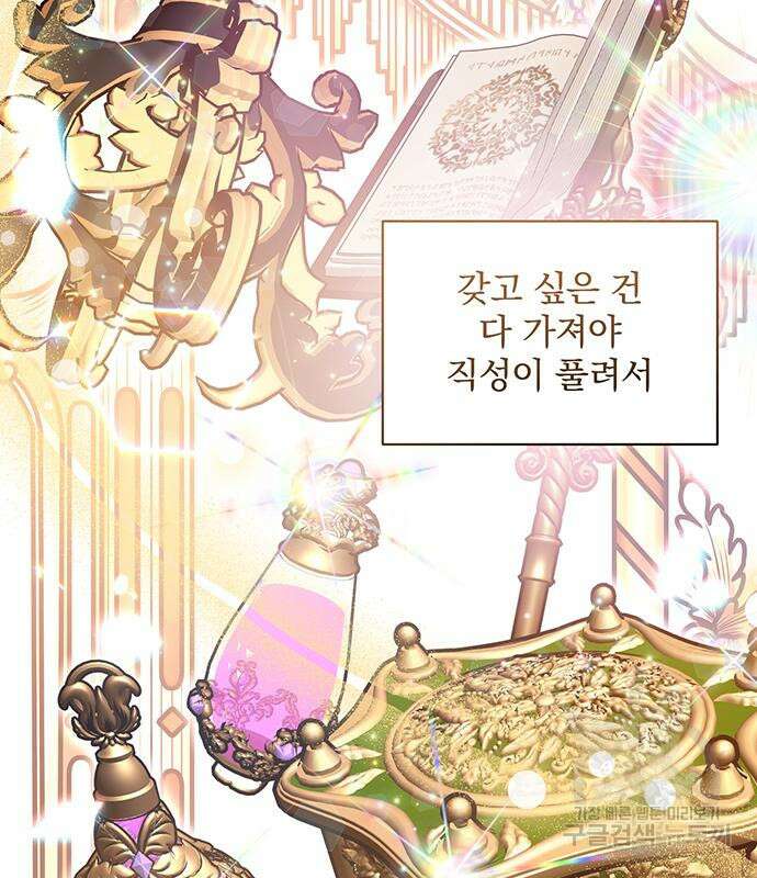 폭군님은 착하게 살고 싶어 14화 58