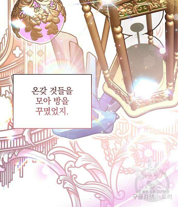 폭군님은 착하게 살고 싶어 14화 59