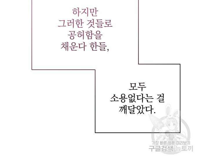 폭군님은 착하게 살고 싶어 14화 61