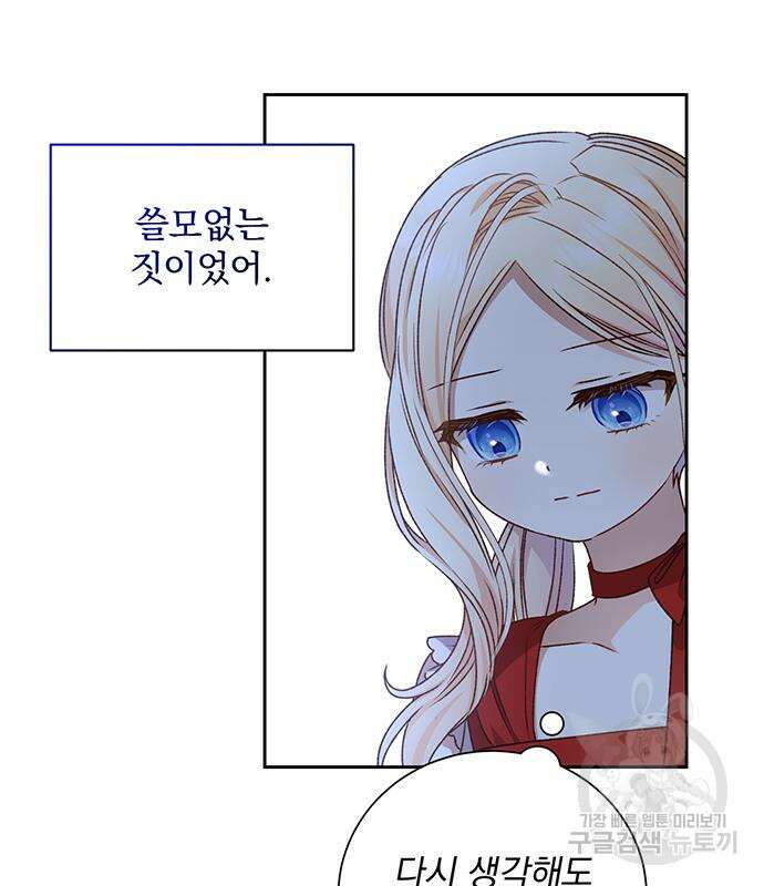 폭군님은 착하게 살고 싶어 14화 63