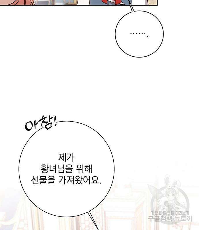 폭군님은 착하게 살고 싶어 14화 65