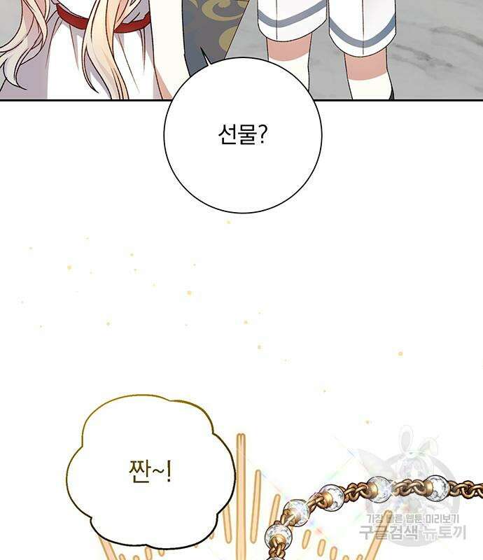 폭군님은 착하게 살고 싶어 14화 67