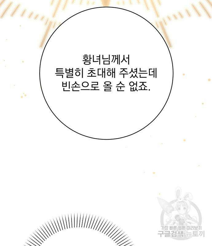 폭군님은 착하게 살고 싶어 14화 69