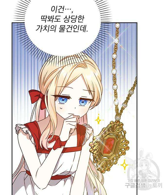 폭군님은 착하게 살고 싶어 14화 70