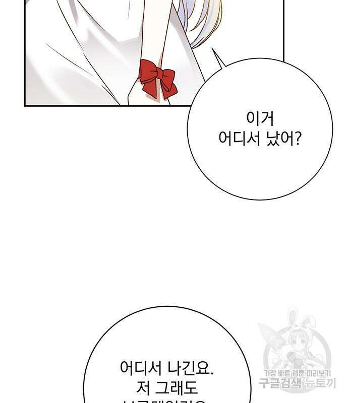 폭군님은 착하게 살고 싶어 14화 71