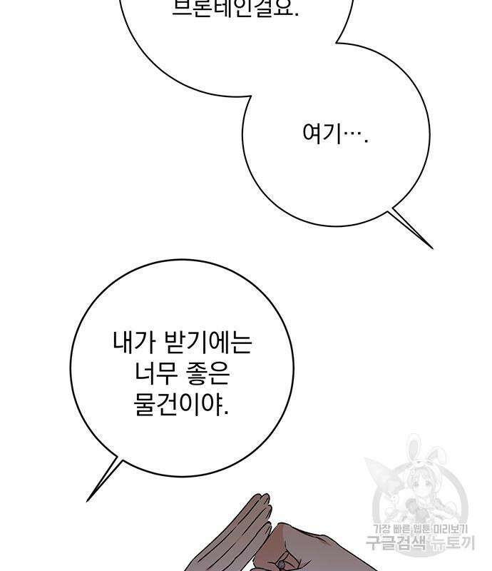 폭군님은 착하게 살고 싶어 14화 72