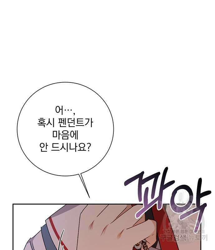 폭군님은 착하게 살고 싶어 14화 77