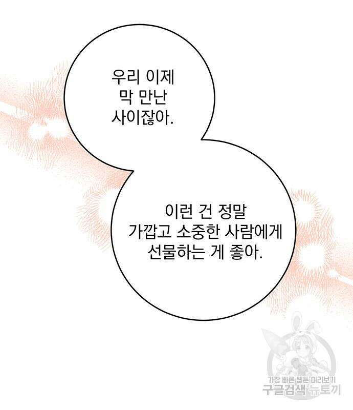 폭군님은 착하게 살고 싶어 14화 79