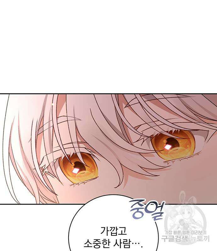 폭군님은 착하게 살고 싶어 14화 80