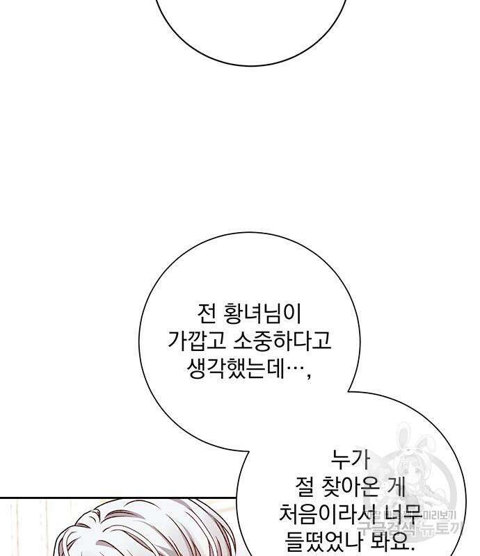 폭군님은 착하게 살고 싶어 14화 81