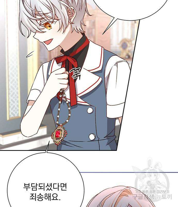 폭군님은 착하게 살고 싶어 14화 82